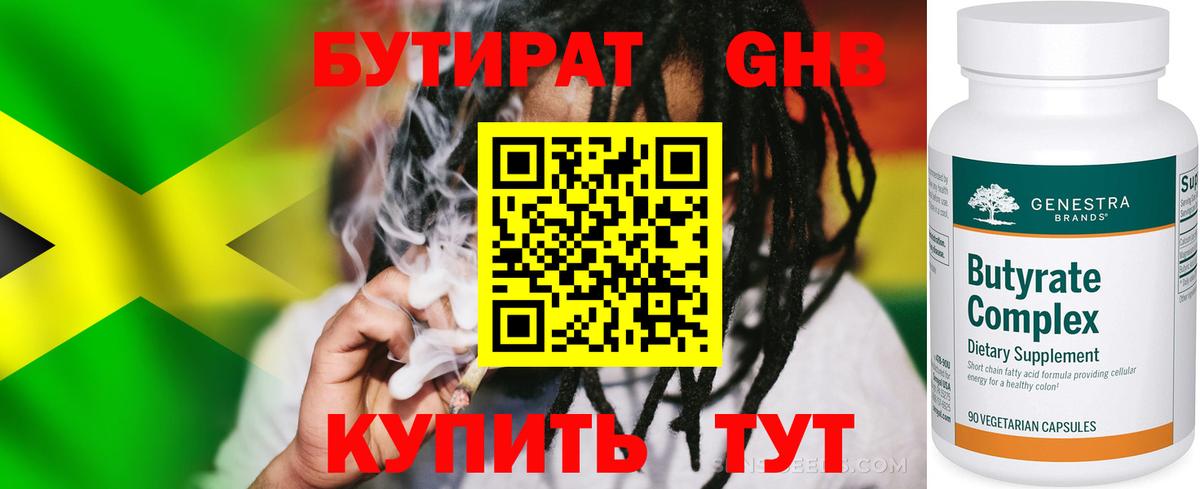 БУТИРАТ 99%  Вход с VPN  Моздок 