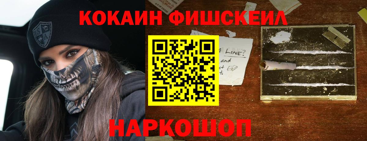 COCAIN  Cocaine 97%  Вход с VPN  Моздок  наркотики  COCAIN Fish Scale 