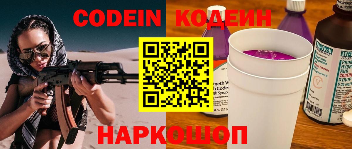 Codein напиток Lean (лин)  Вход с VPN  Кодеиновый сироп Lean Purple Drank  Моздок 