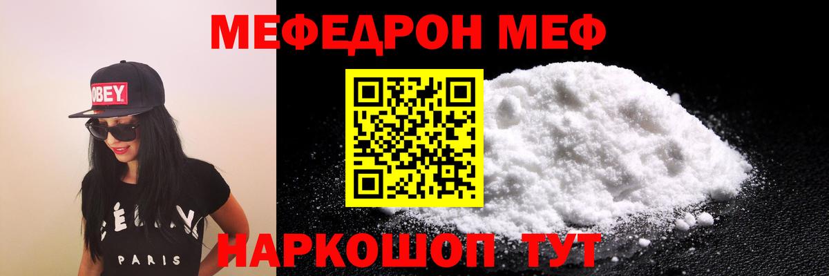 Мефедрон кристаллы Моздок
